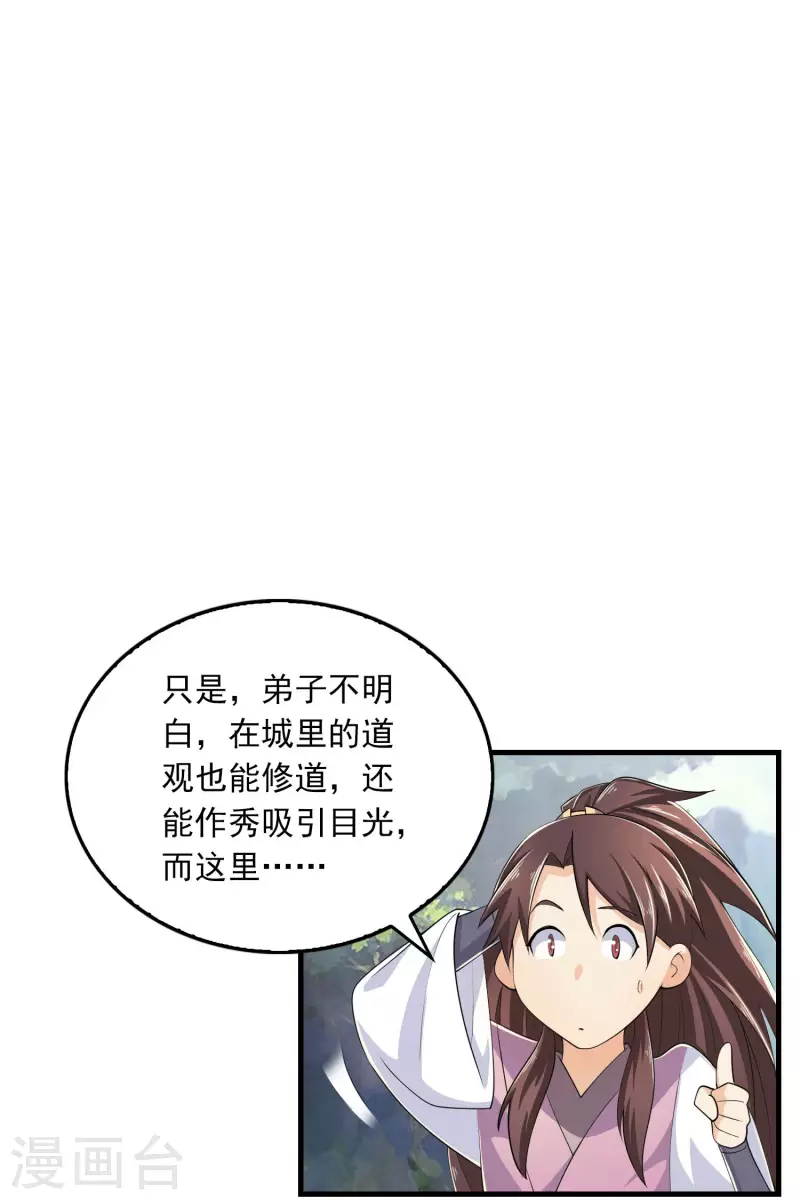 第102话 画风剧变，出家修仙？ 第16页