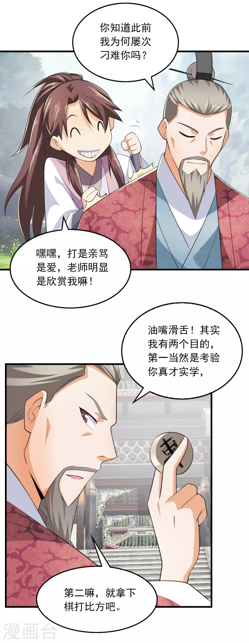 第102话 画风剧变，出家修仙？ 第17页