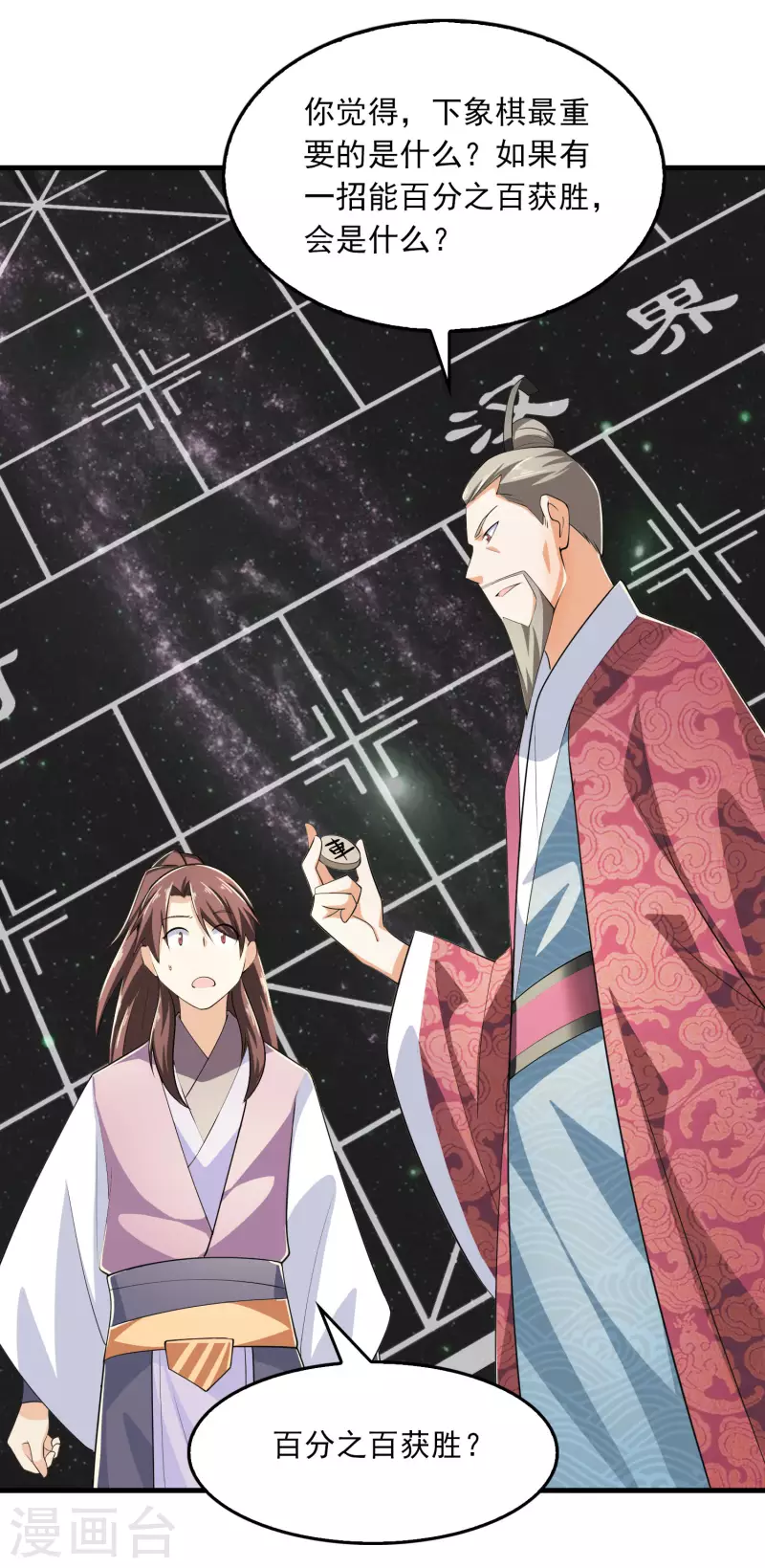 第102话 画风剧变，出家修仙？ 第18页