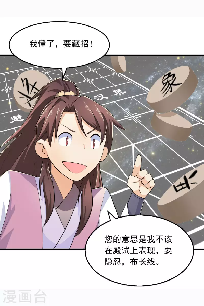 第102话 画风剧变，出家修仙？ 第19页
