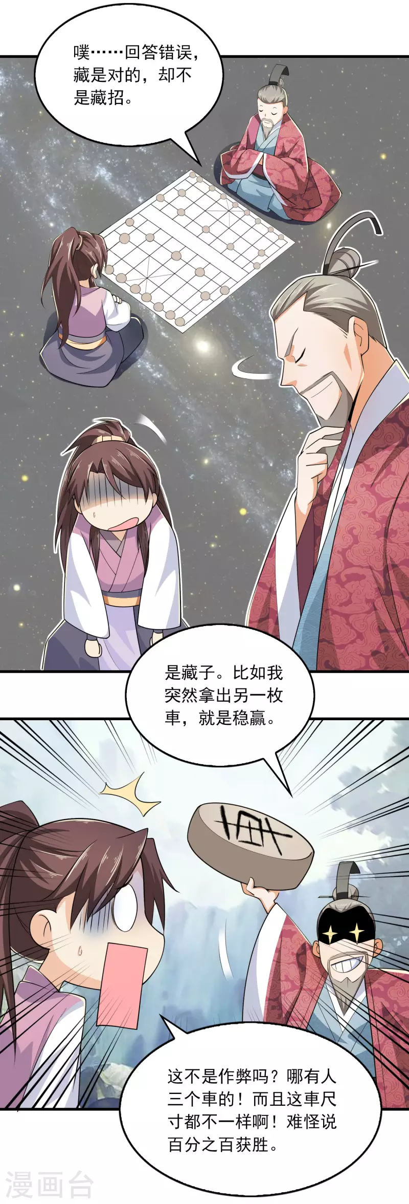 第102话 画风剧变，出家修仙？ 第20页