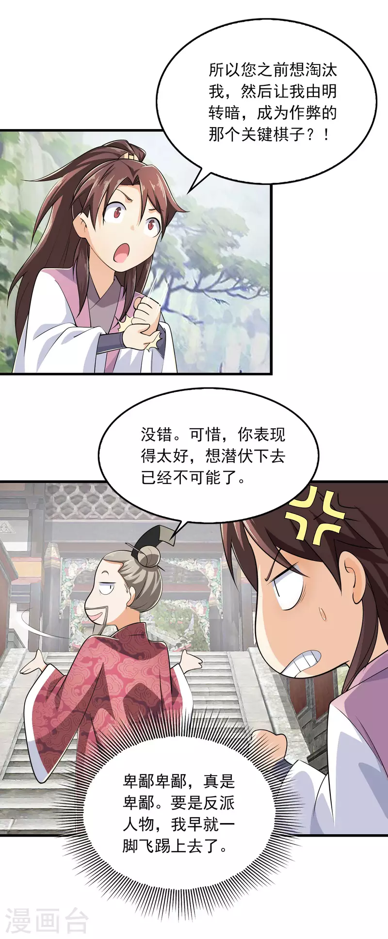 第102话 画风剧变，出家修仙？ 第22页