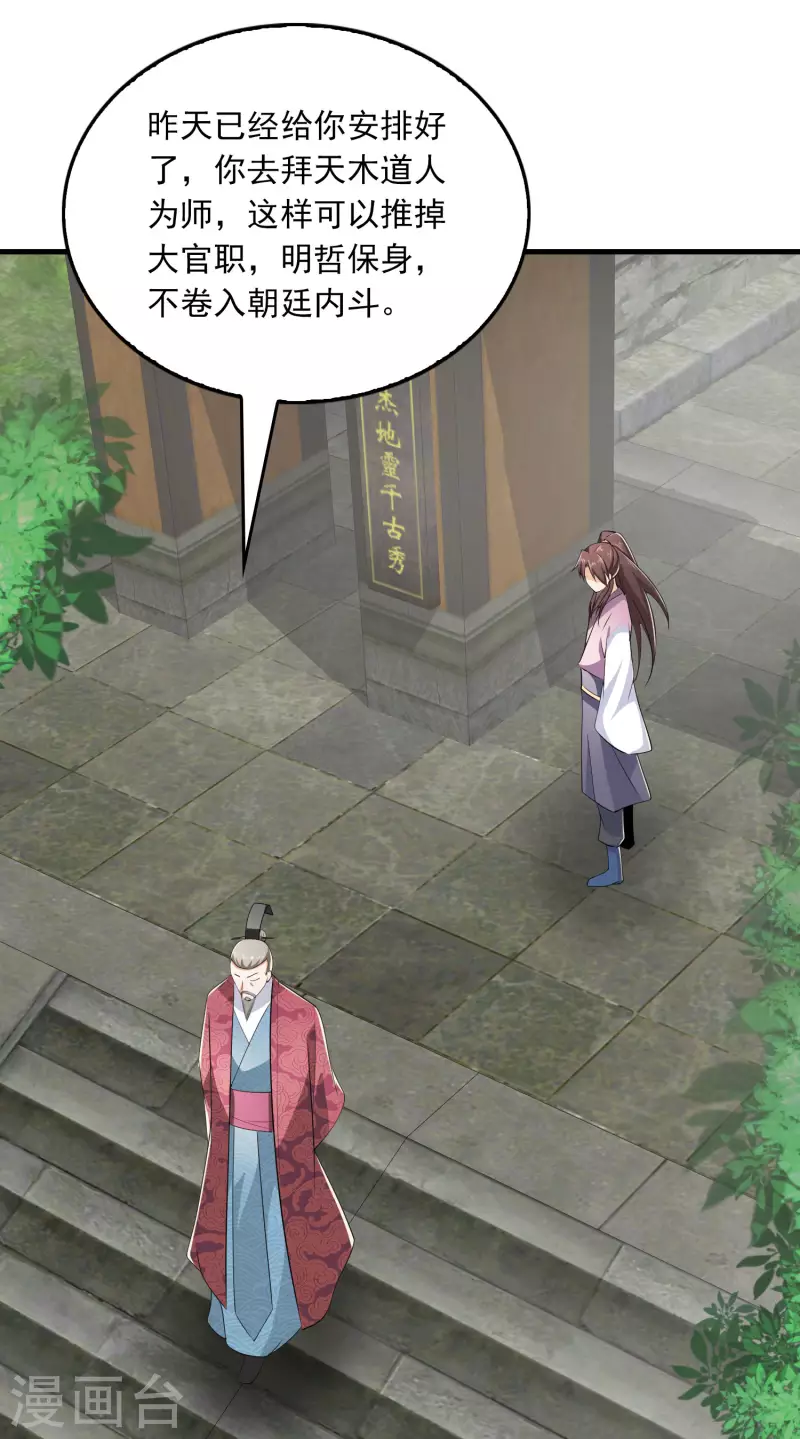 第102话 画风剧变，出家修仙？ 第23页
