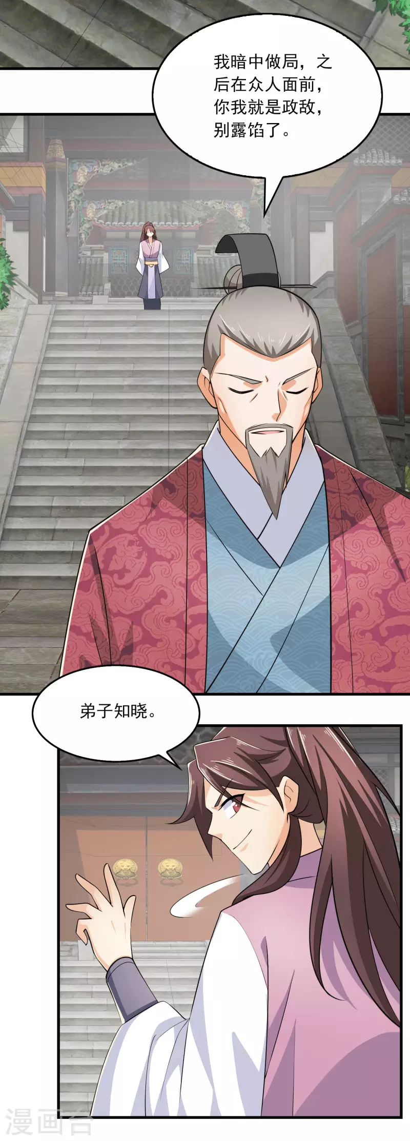第102话 画风剧变，出家修仙？ 第24页