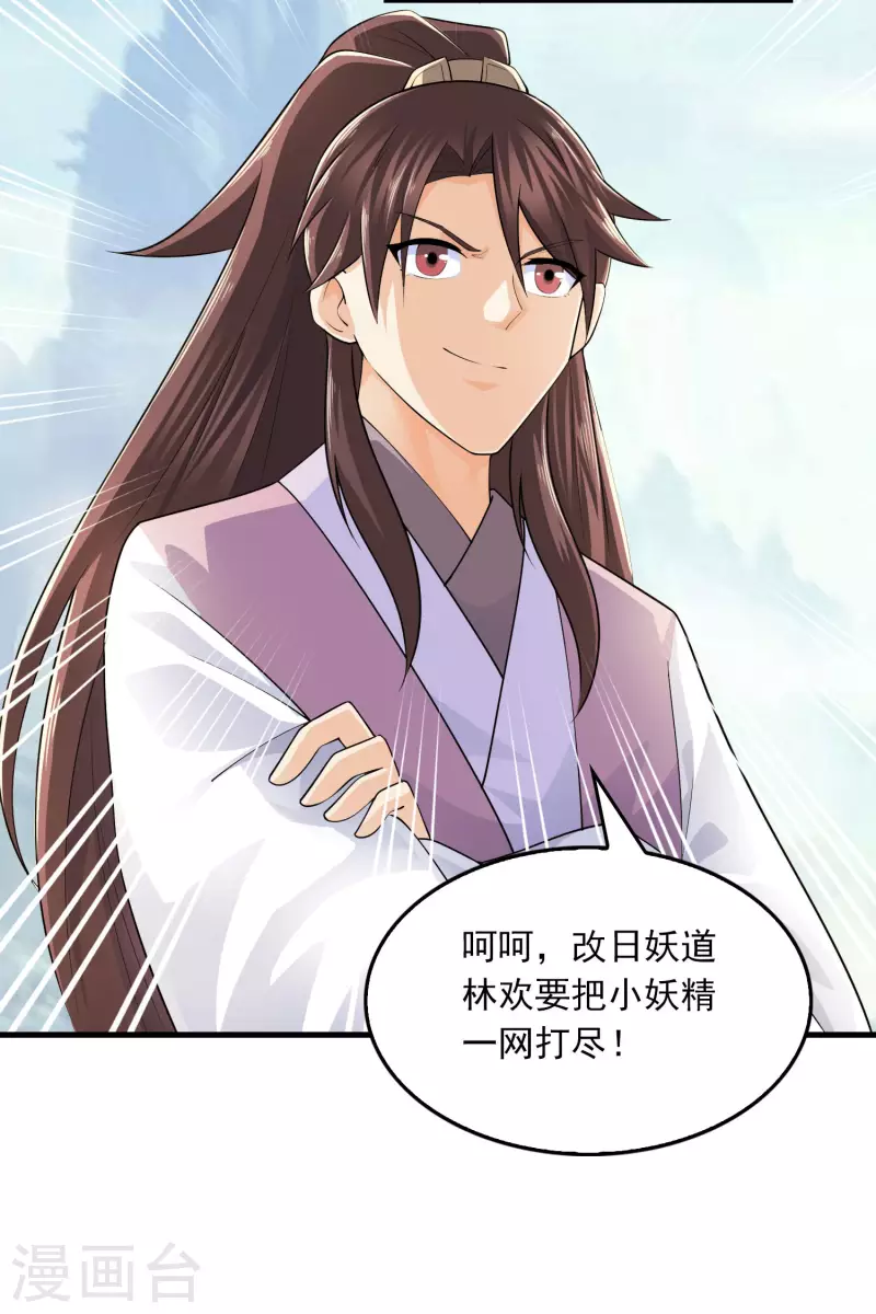 第102话 画风剧变，出家修仙？ 第26页