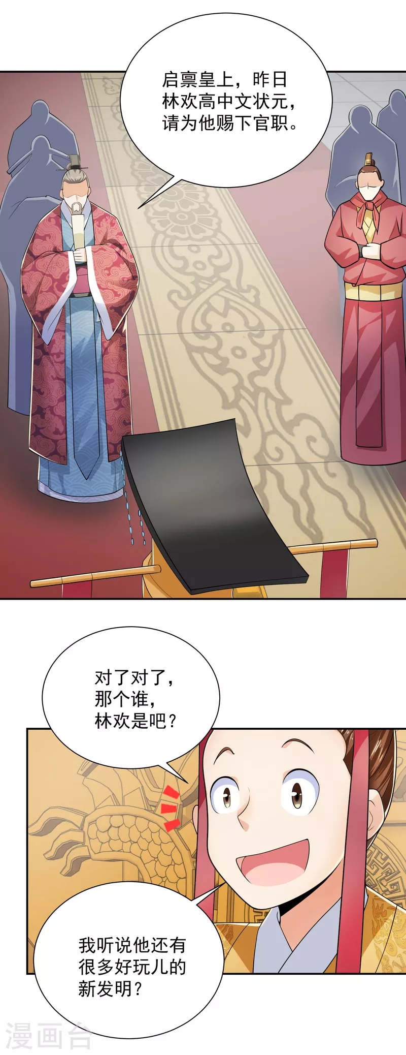 第100话 是心动啊 第3页