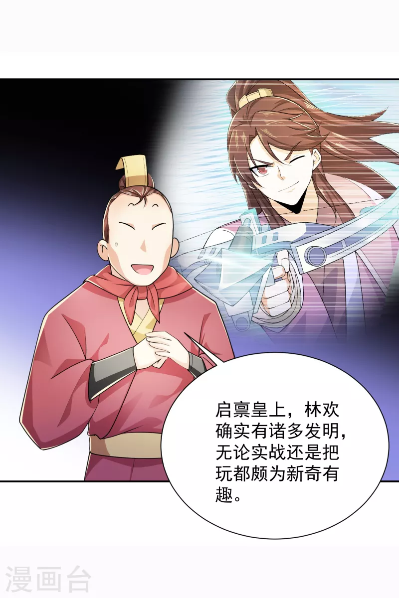 第100话 是心动啊 第4页
