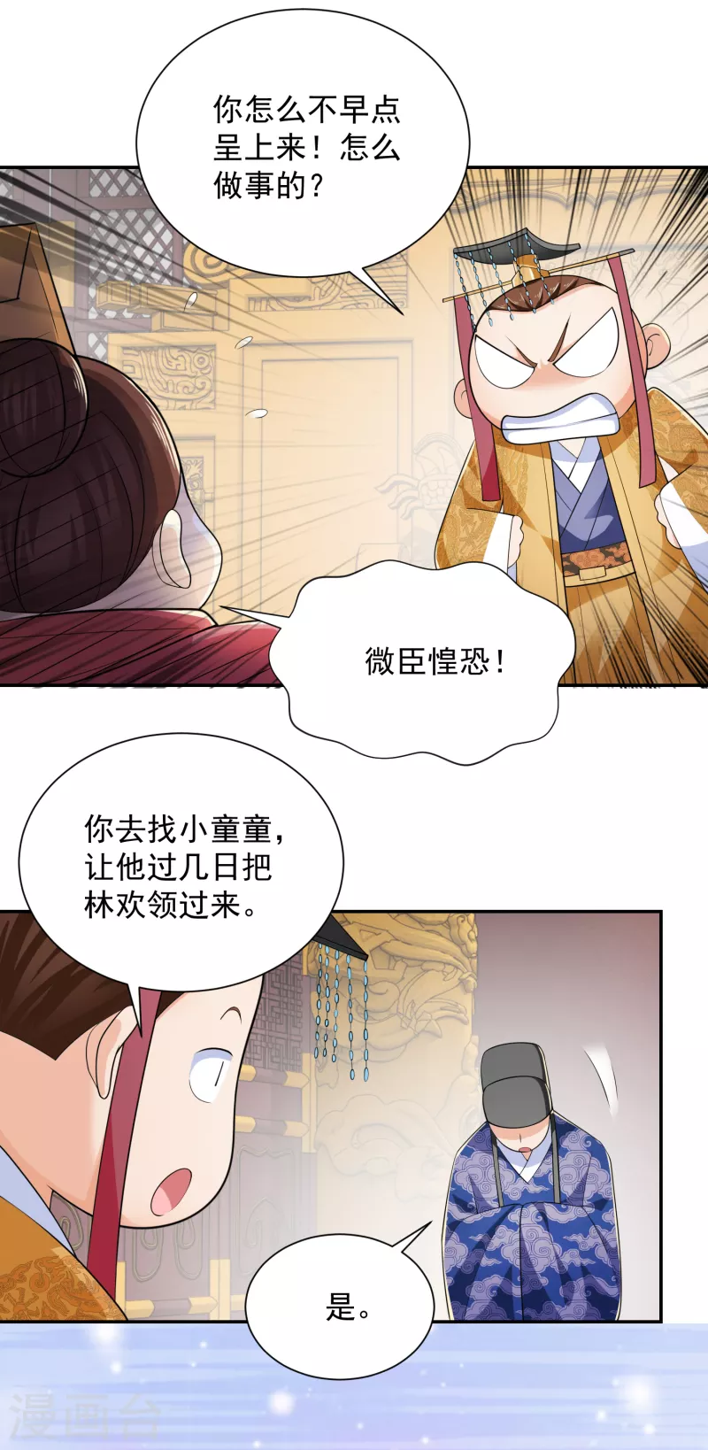 第100话 是心动啊 第5页