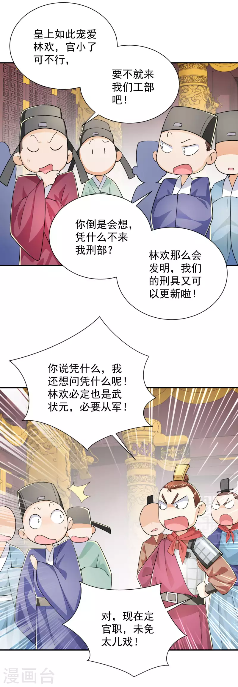 第100话 是心动啊 第8页