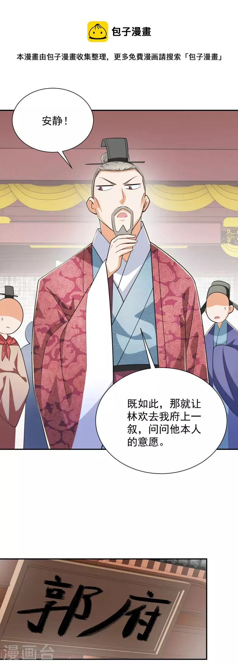 第100话 是心动啊 第9页
