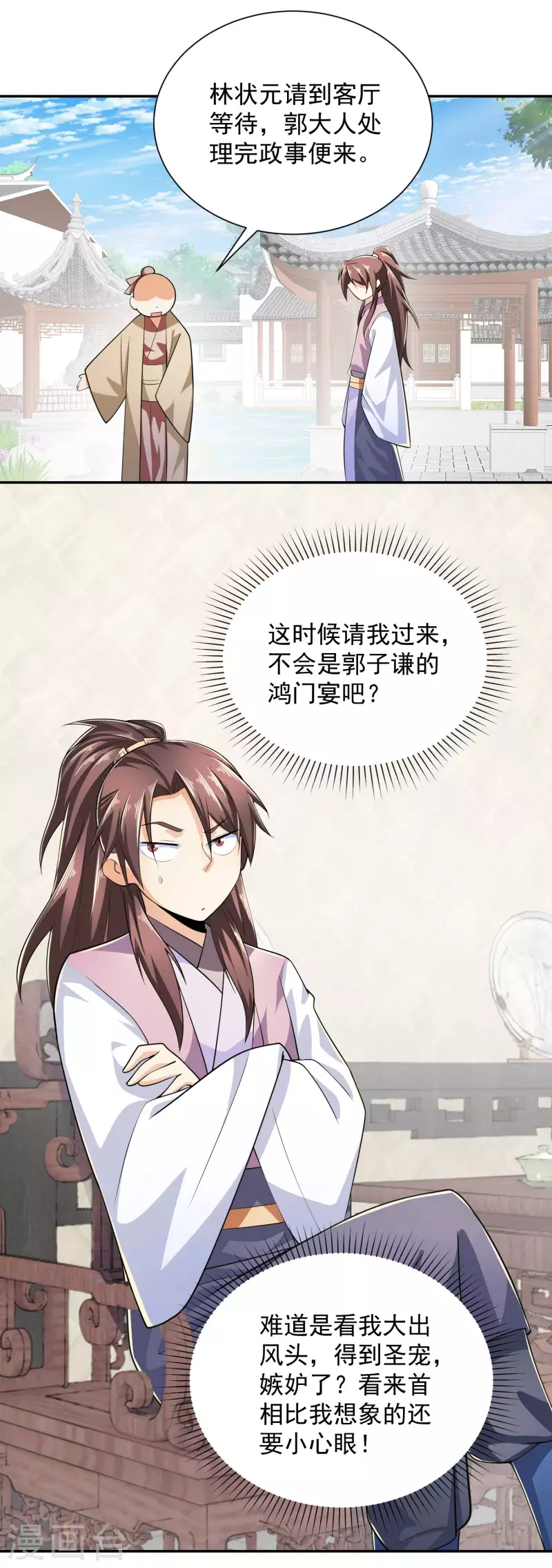 第100话 是心动啊 第10页