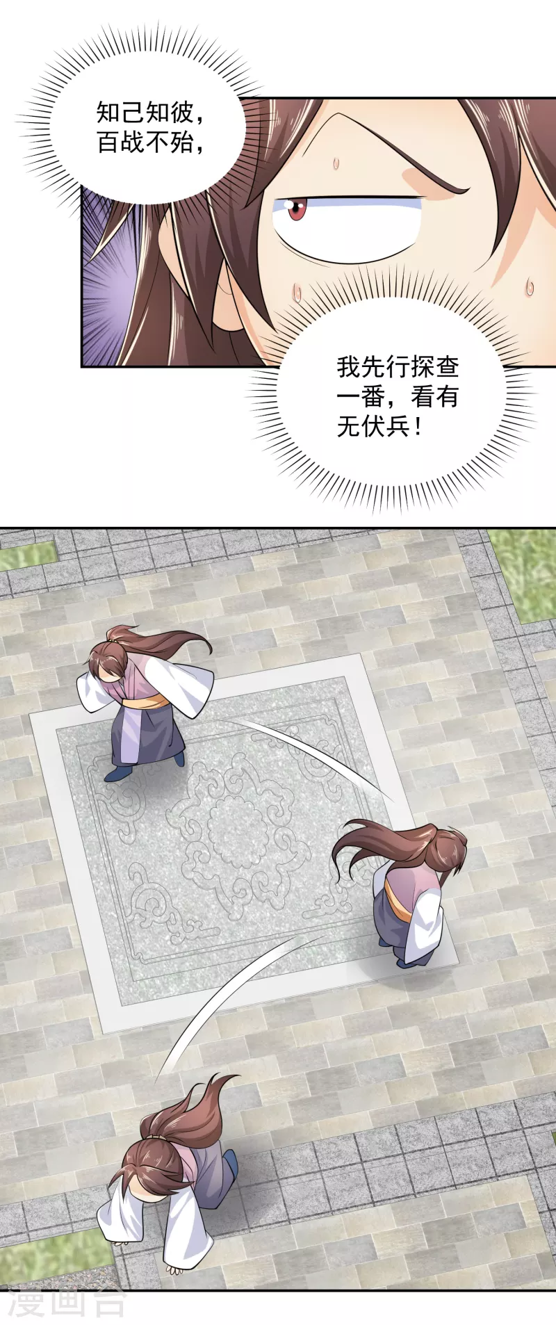 第100话 是心动啊 第11页