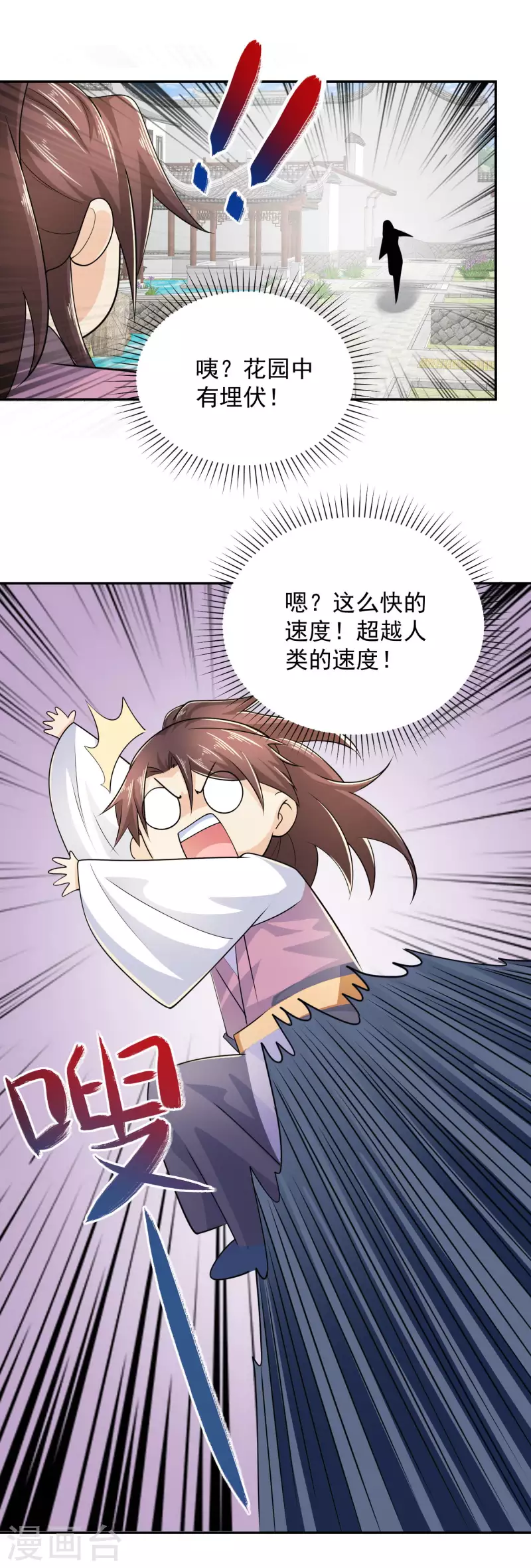 第100话 是心动啊 第12页