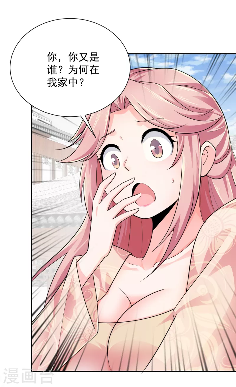 第100话 是心动啊 第15页