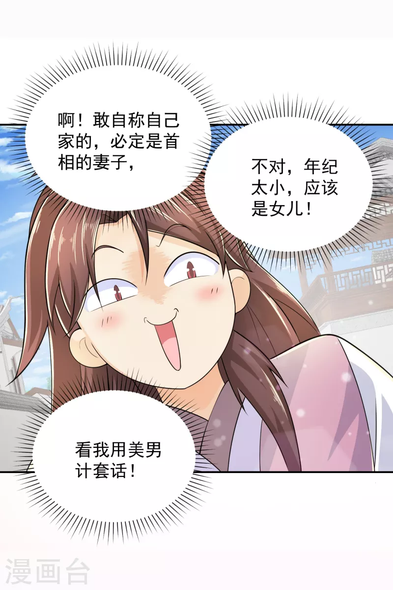 第100话 是心动啊 第16页