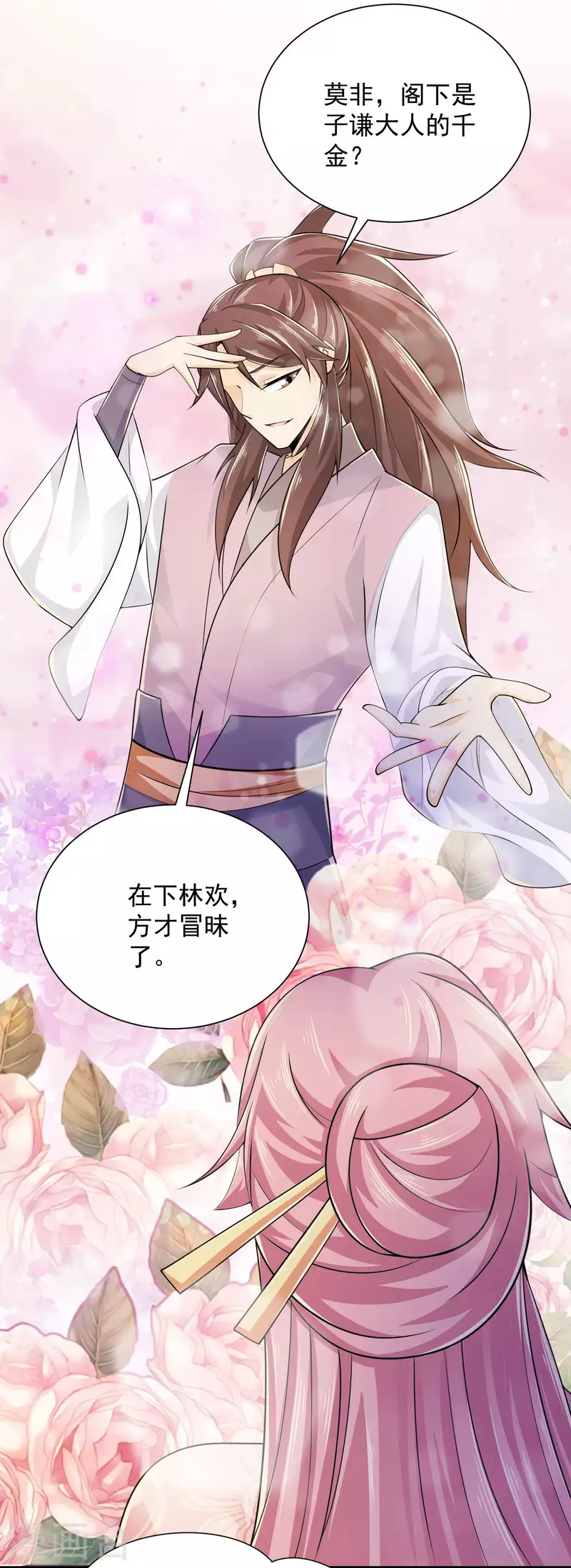 第100话 是心动啊 第17页