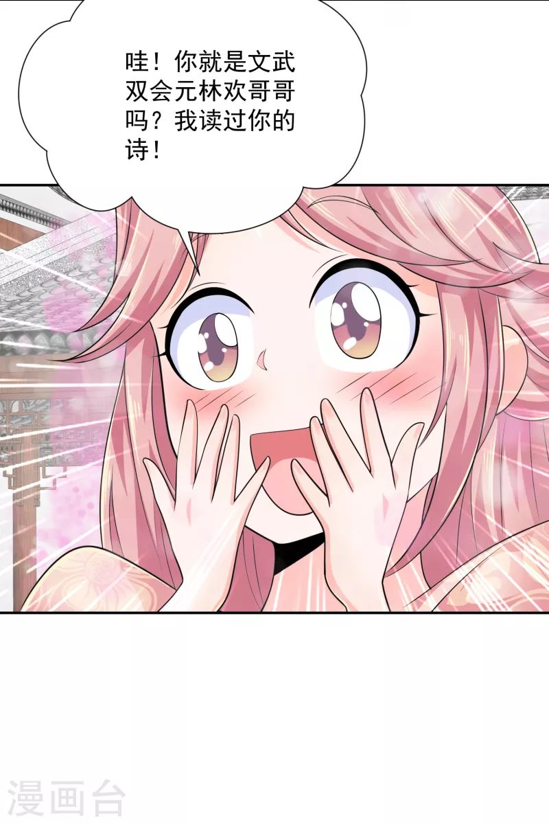 第100话 是心动啊 第18页