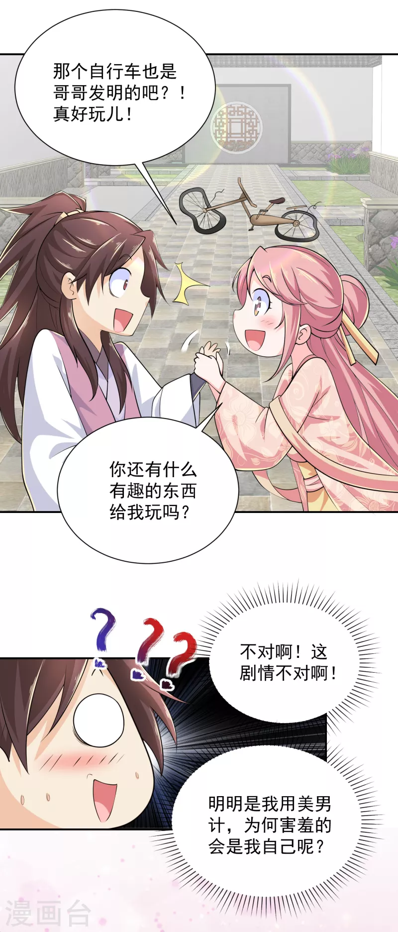 第100话 是心动啊 第19页