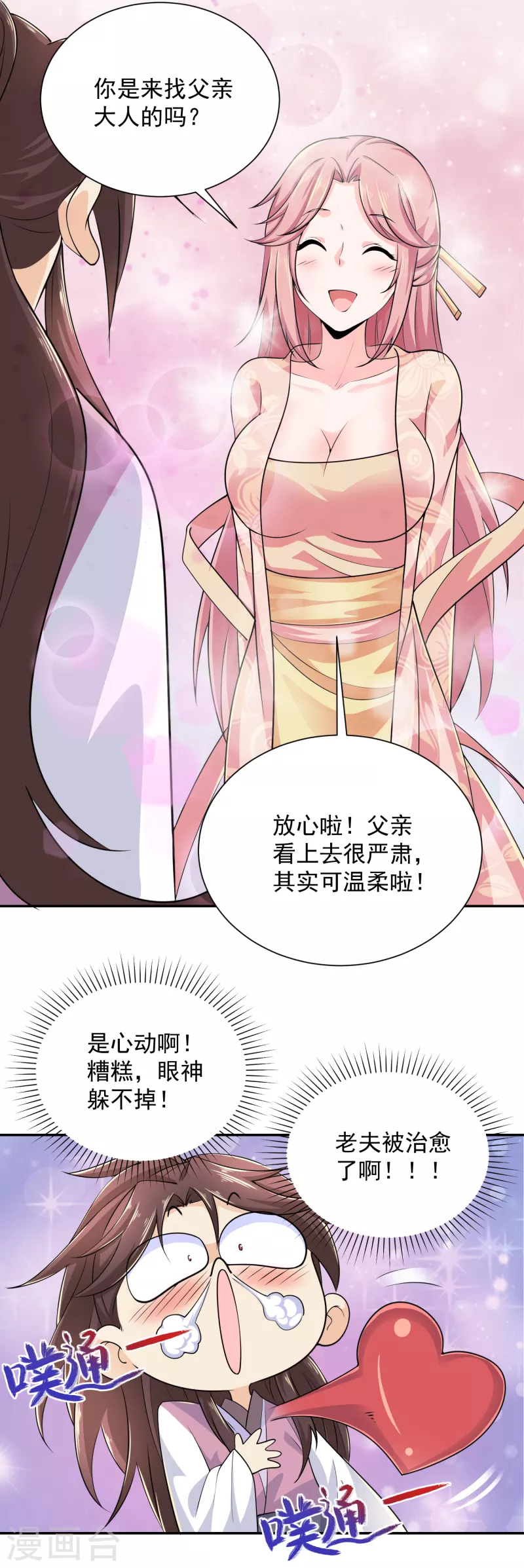 第100话 是心动啊 第20页