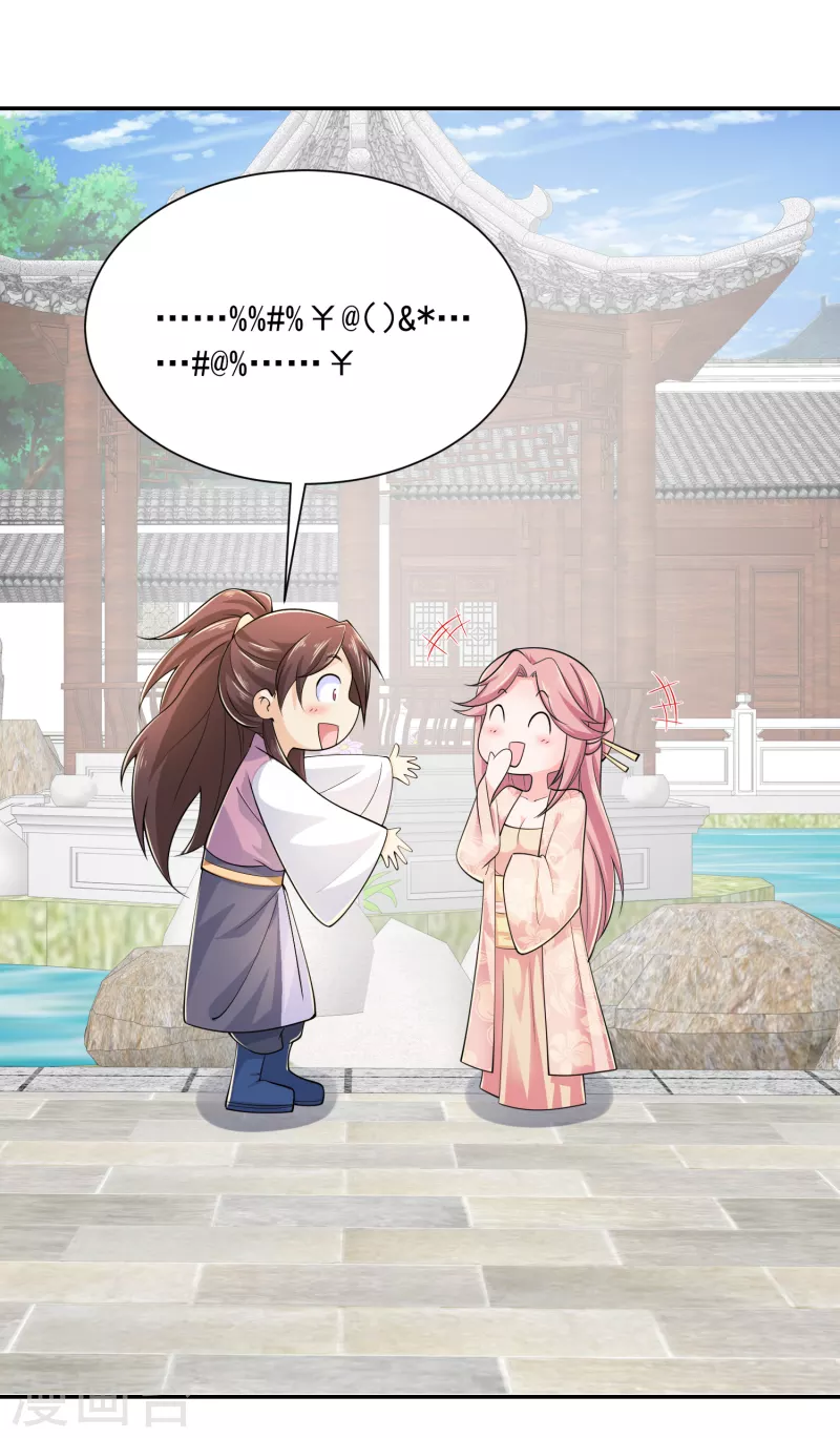 第100话 是心动啊 第21页