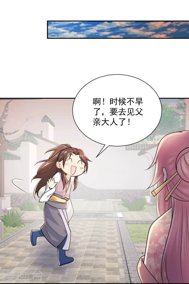第100话 是心动啊 第22页