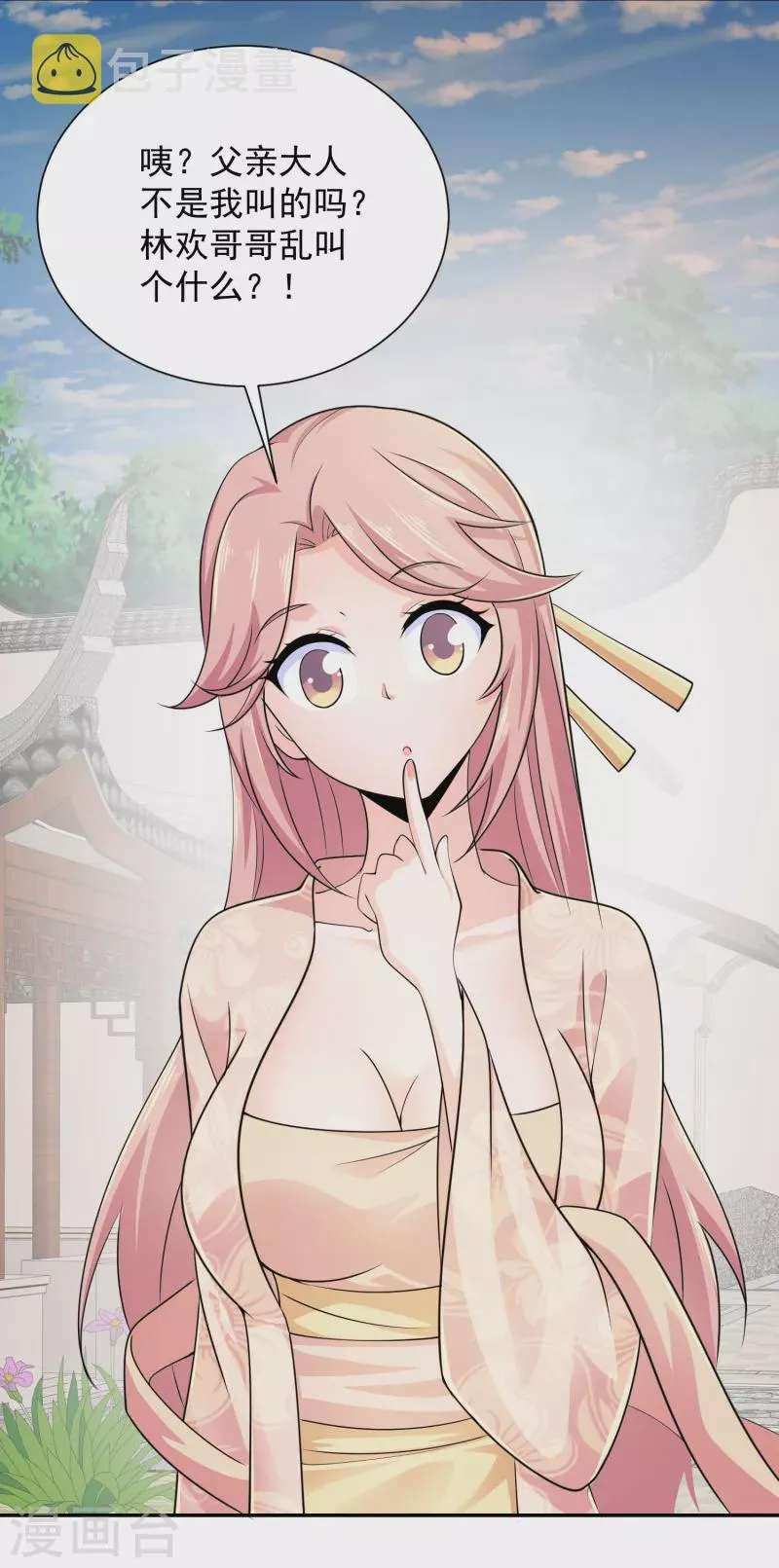 第100话 是心动啊 第23页