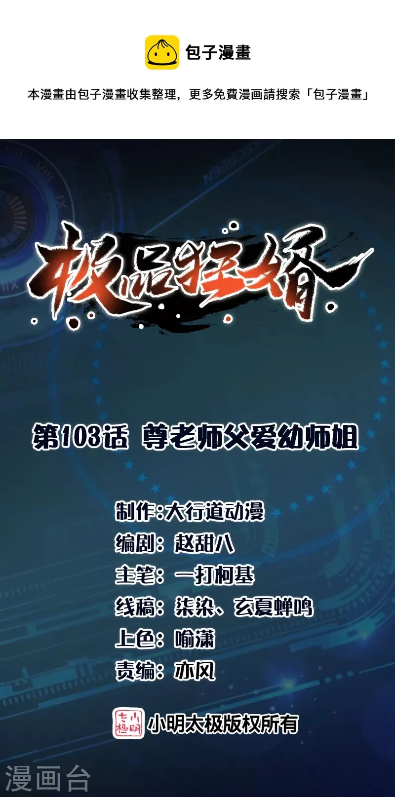 第103话 尊老师父爱幼师姐 第1页