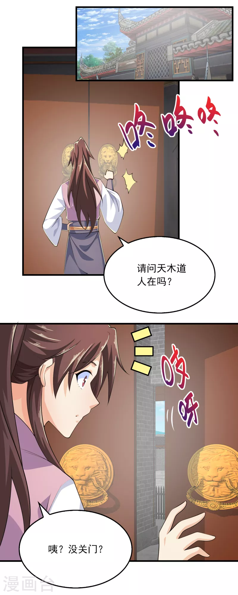 第103话 尊老师父爱幼师姐 第2页