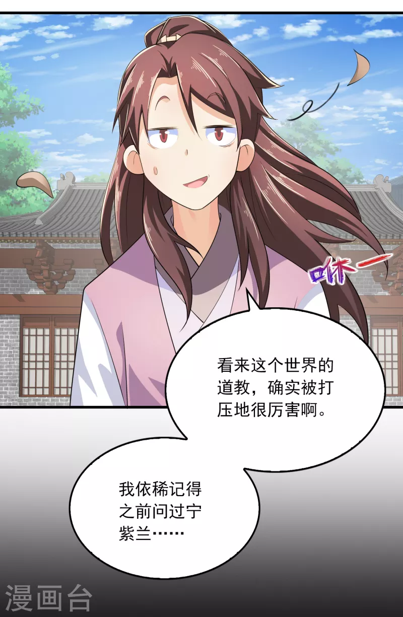 第103话 尊老师父爱幼师姐 第5页