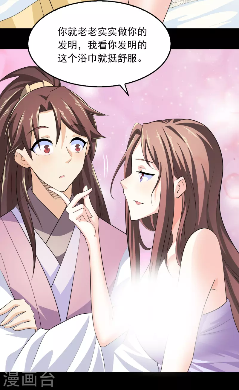 第103话 尊老师父爱幼师姐 第8页