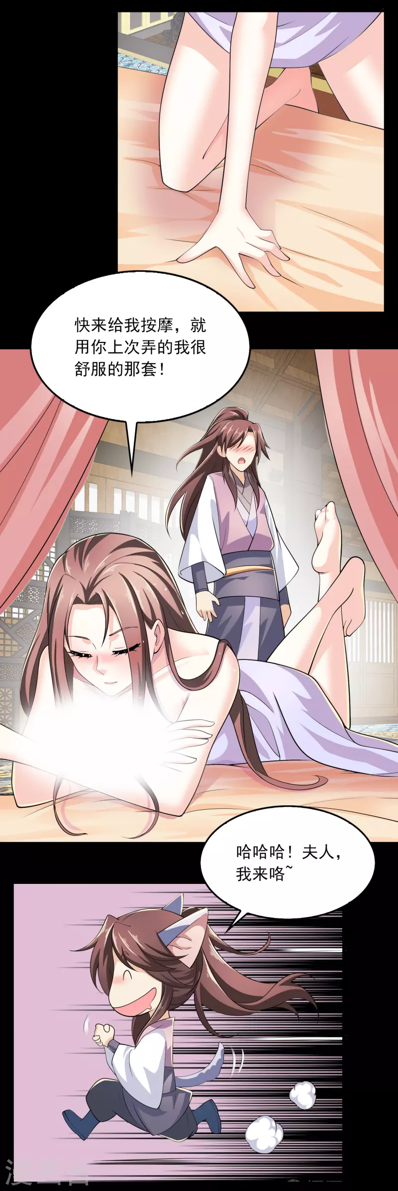 第103话 尊老师父爱幼师姐 第9页