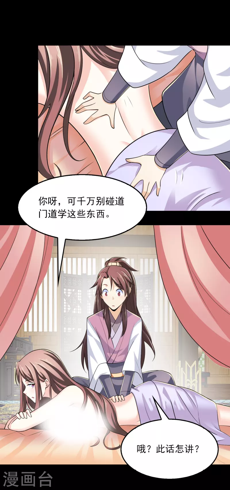 第103话 尊老师父爱幼师姐 第10页