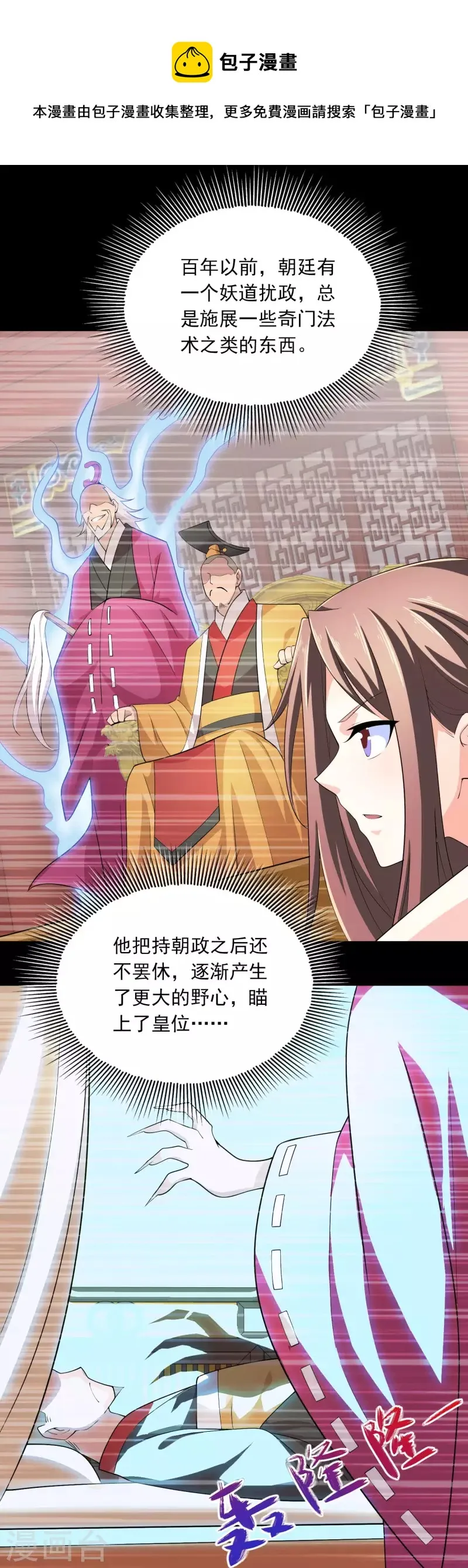 第103话 尊老师父爱幼师姐 第11页
