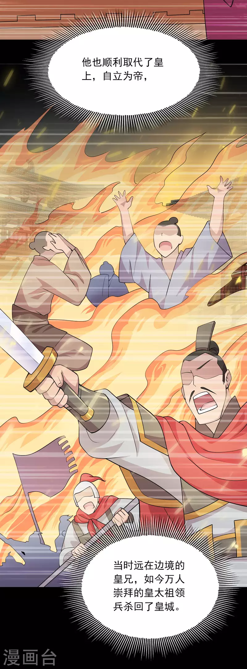 第103话 尊老师父爱幼师姐 第12页