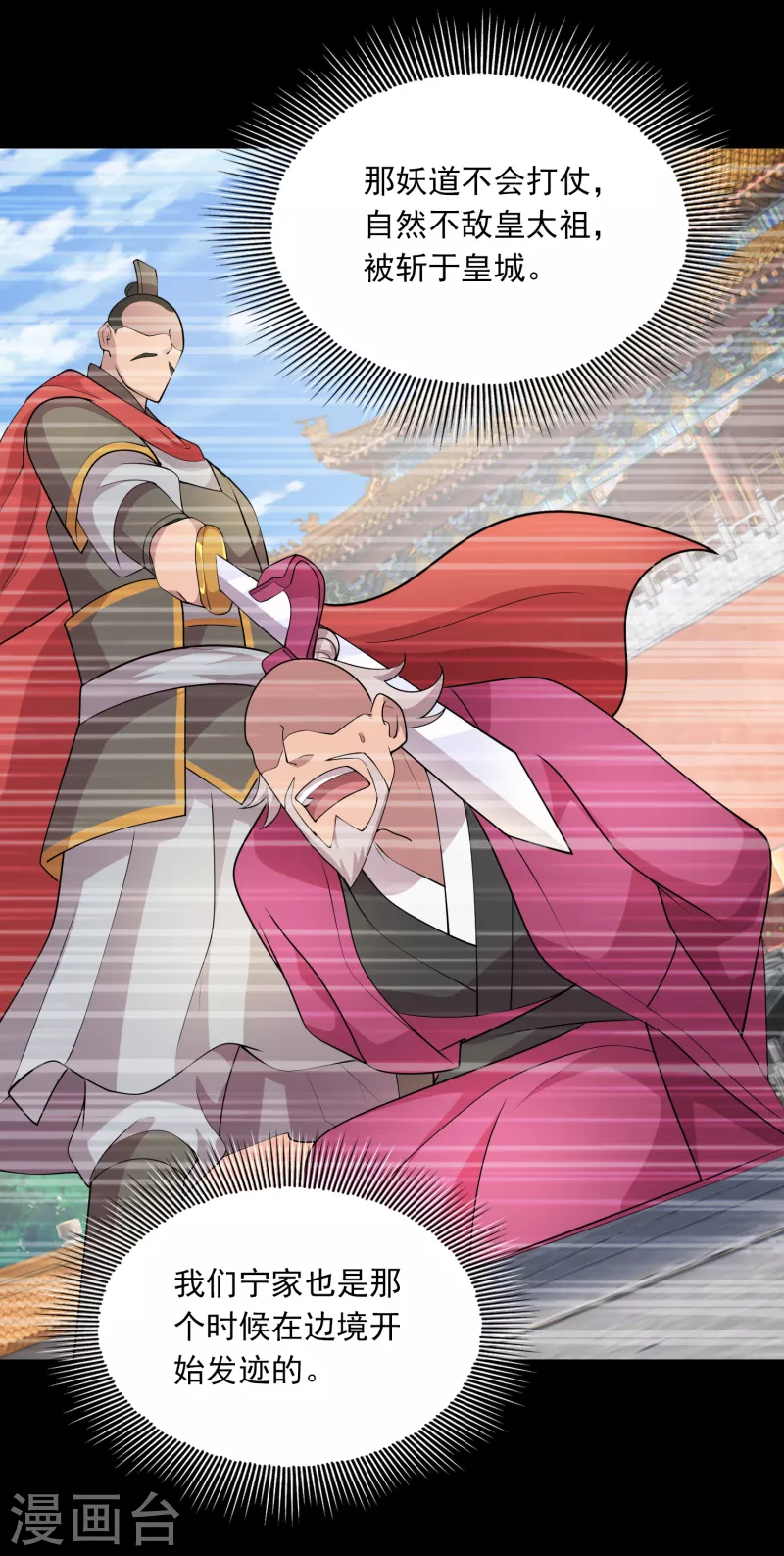 第103话 尊老师父爱幼师姐 第13页