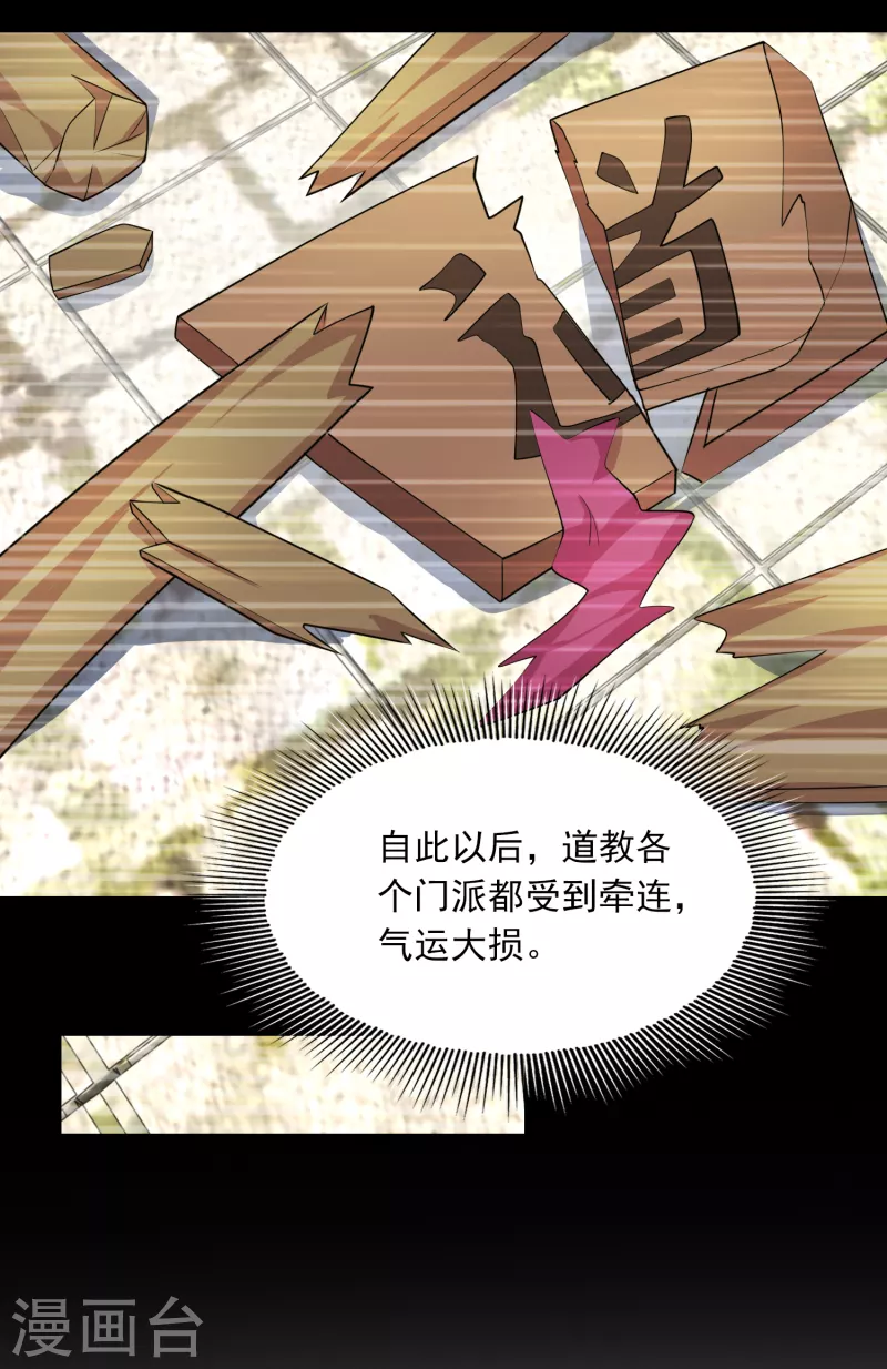 第103话 尊老师父爱幼师姐 第14页