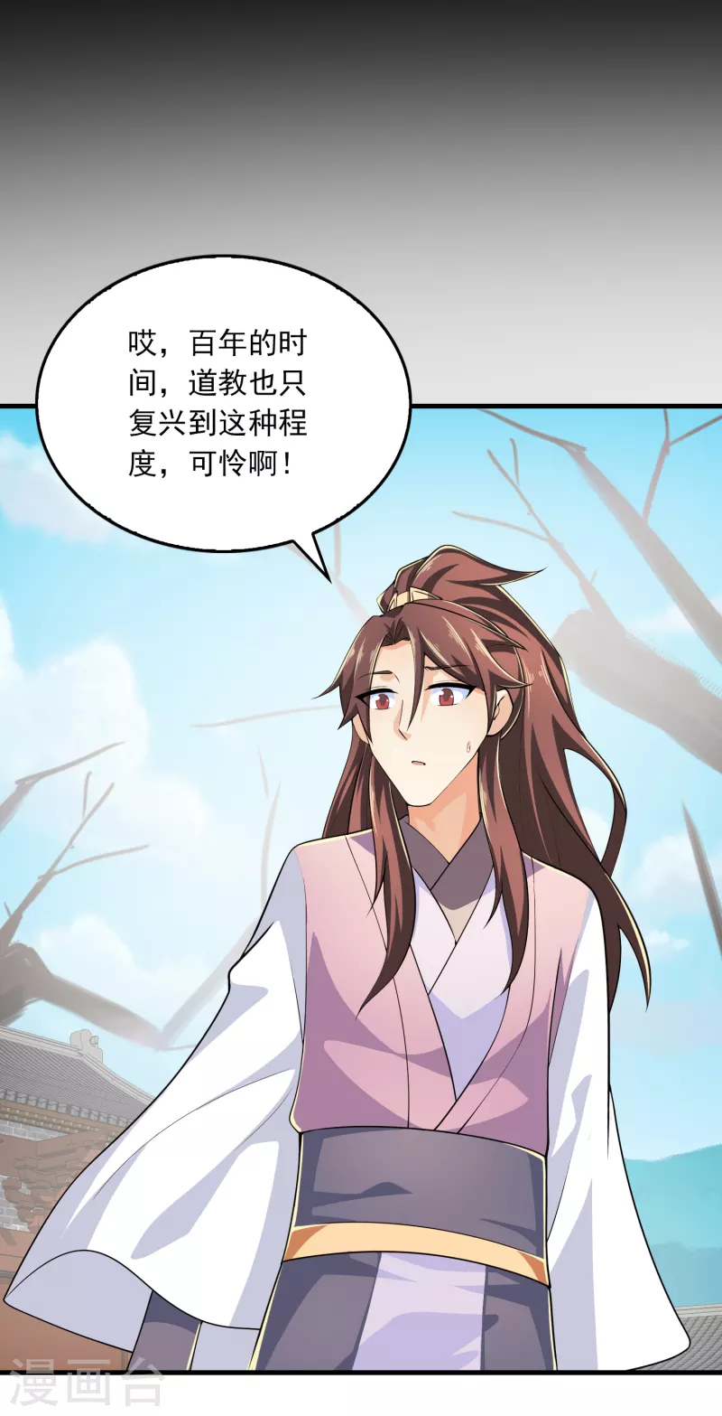 第103话 尊老师父爱幼师姐 第15页
