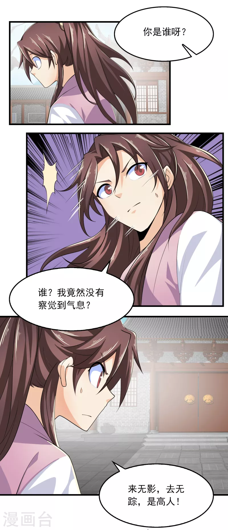 第103话 尊老师父爱幼师姐 第16页