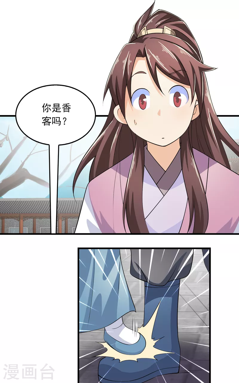 第103话 尊老师父爱幼师姐 第17页