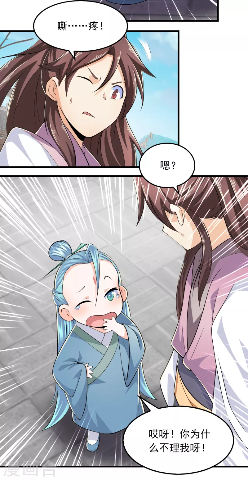 第103话 尊老师父爱幼师姐 第18页