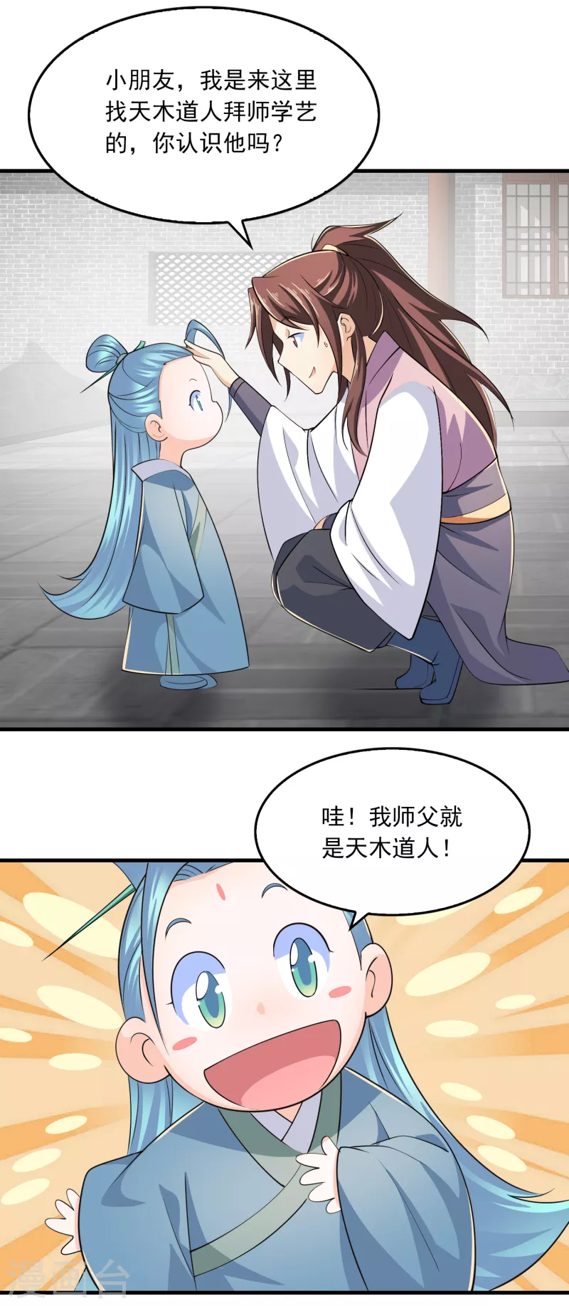 第103话 尊老师父爱幼师姐 第19页