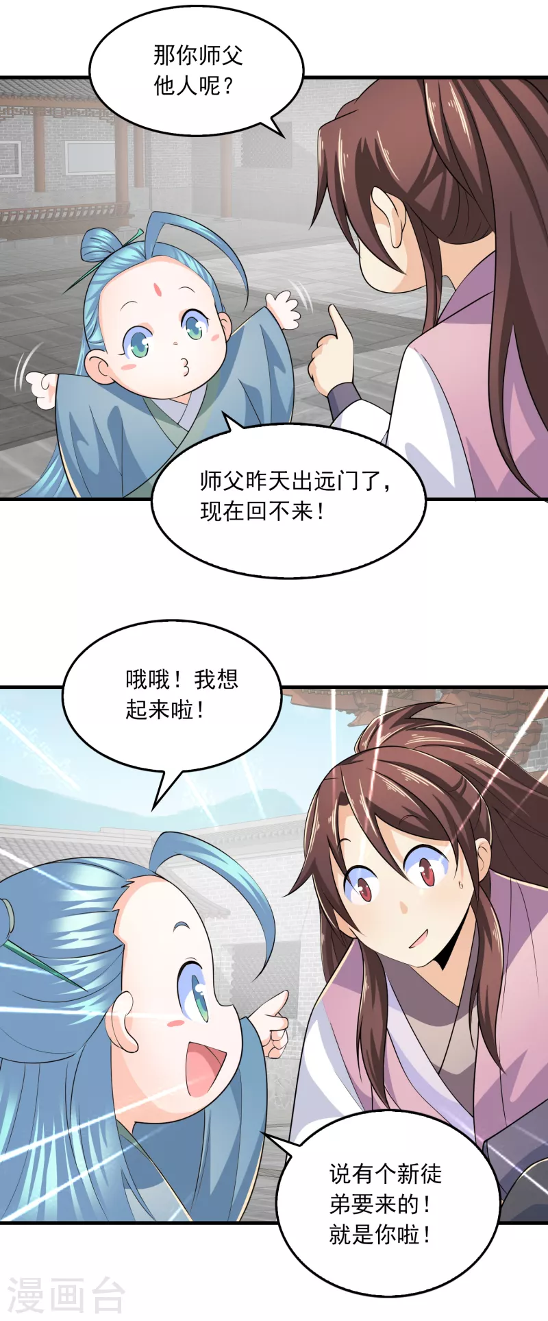 第103话 尊老师父爱幼师姐 第20页