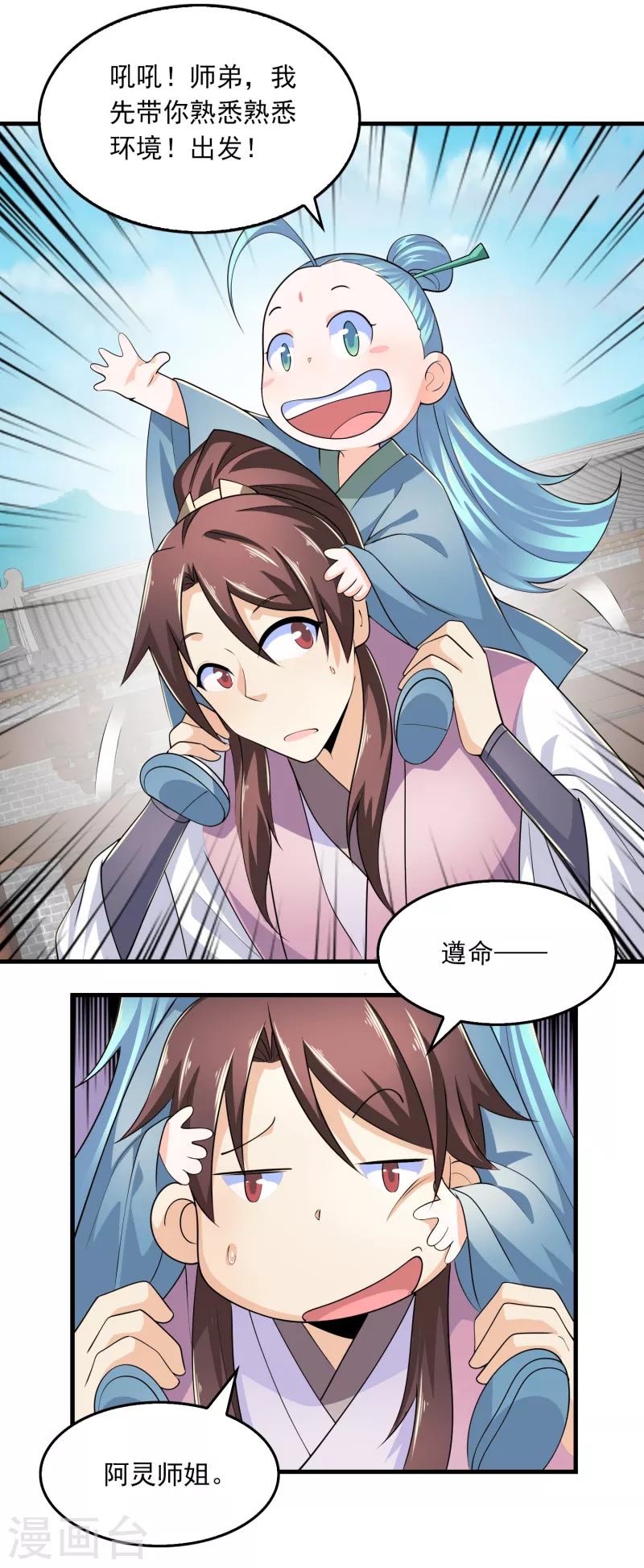 第103话 尊老师父爱幼师姐 第22页