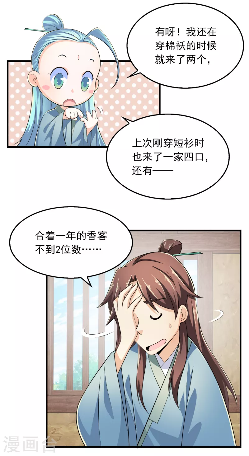 第104话 捧一踩一，我最在行 第8页