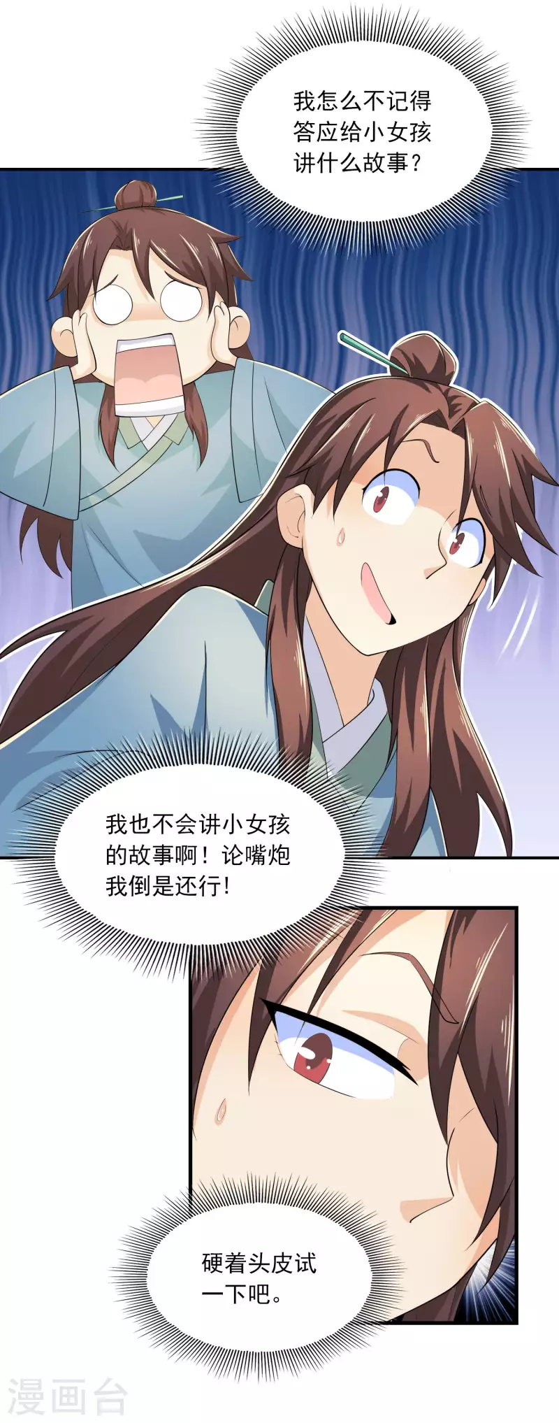 第104话 捧一踩一，我最在行 第11页