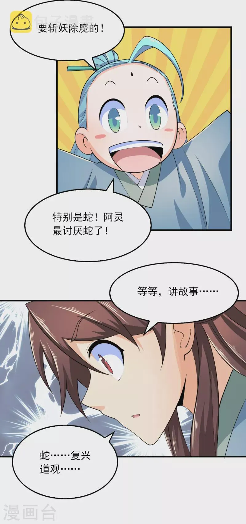 第104话 捧一踩一，我最在行 第13页