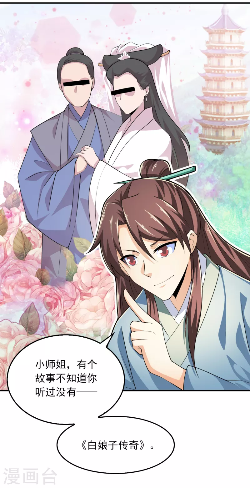 第104话 捧一踩一，我最在行 第14页