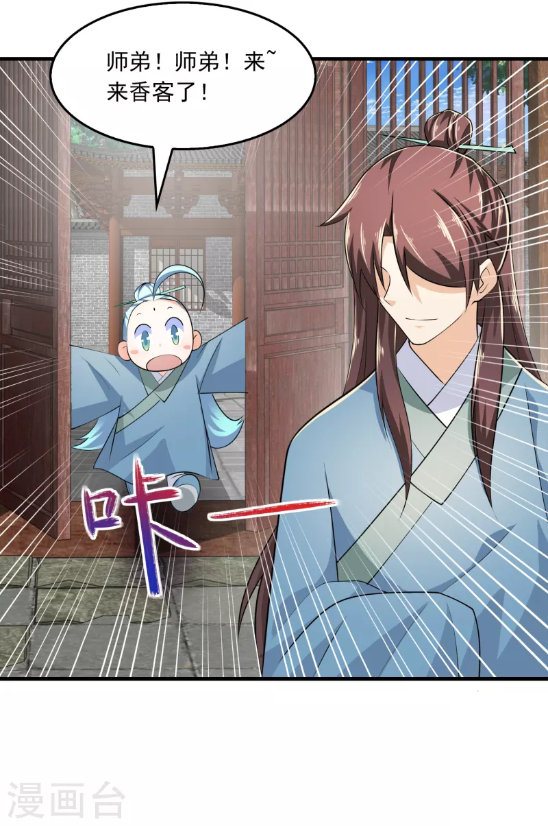第104话 捧一踩一，我最在行 第16页