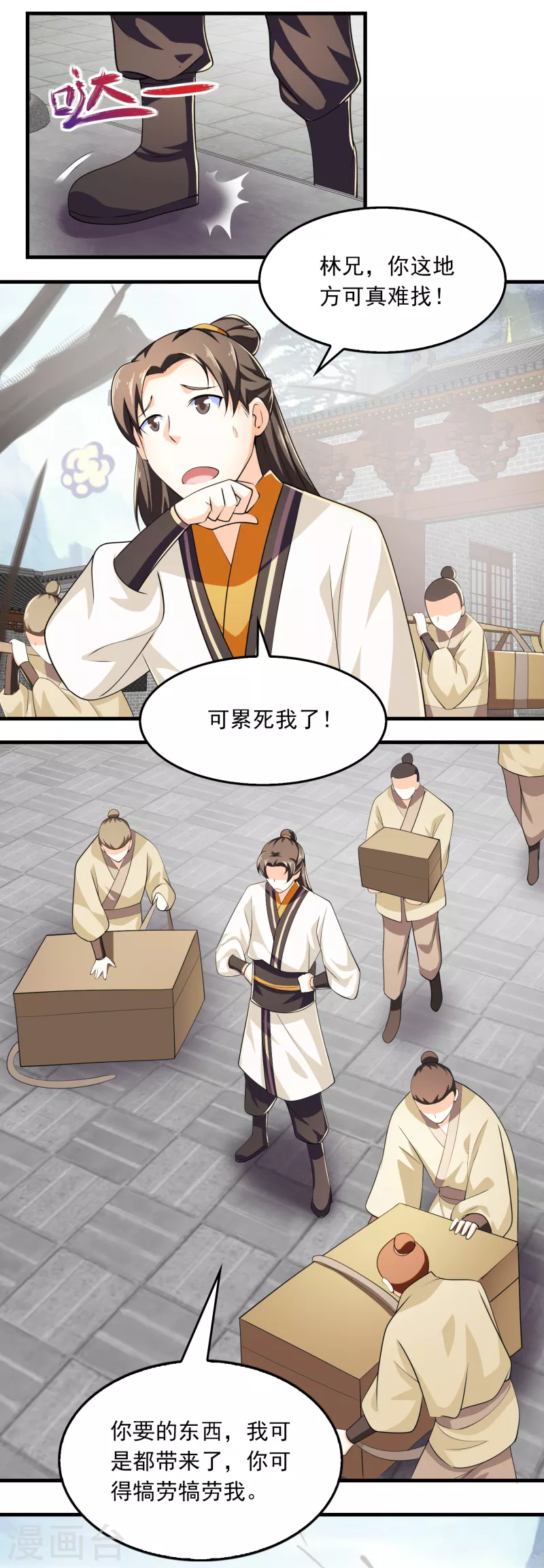 第104话 捧一踩一，我最在行 第17页