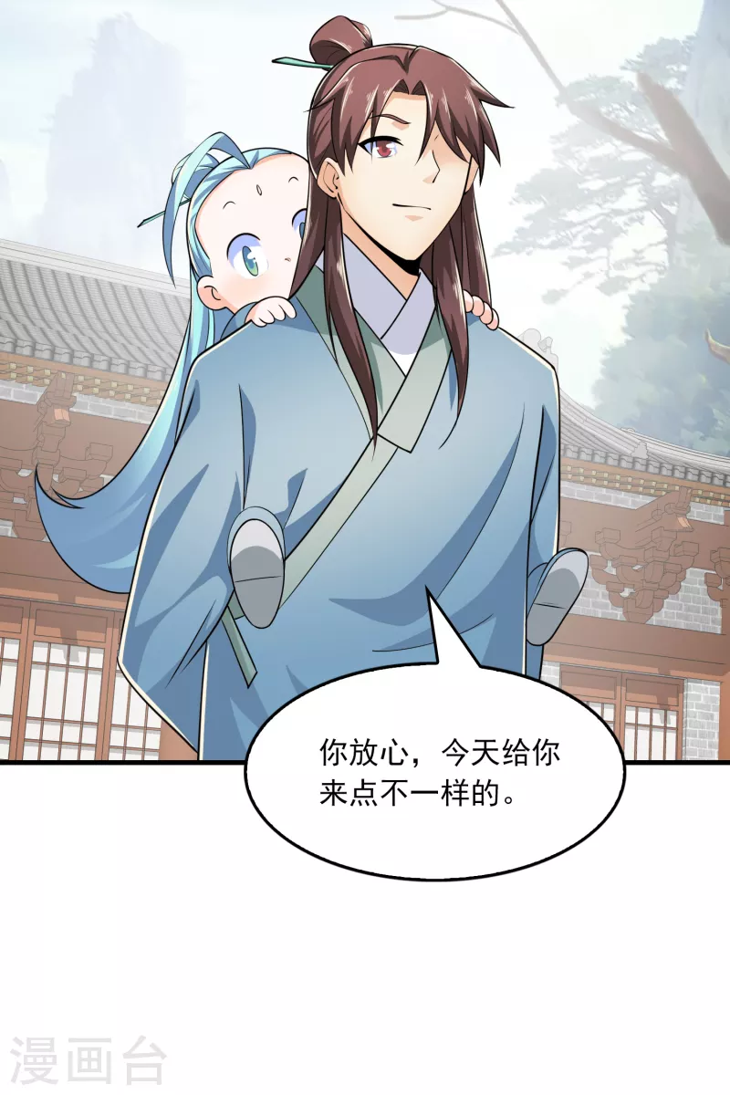 第104话 捧一踩一，我最在行 第18页